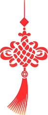 新春快樂(lè)